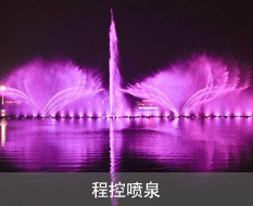 上海音乐喷泉设备水景水秀设计公司厂家